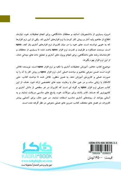 تکنیک های طلایی در آمار و SPSS